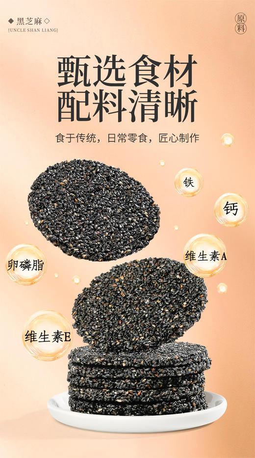 善粮大叔黑芝麻饼10袋家庭装 商品图3