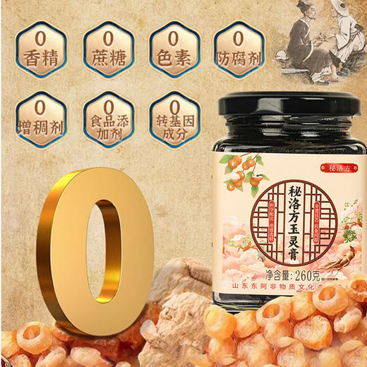 秘洛方玉灵膏蒸桂圆蒸桂膏秘洛方家西洋参玉灵膏秘洛方官方旗舰店 商品图2