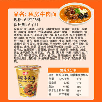 海福盛方便面泡面杯面桶面懒人食品早餐宵夜冻干私房牛肉面64g*6杯 /粮油调味 /方便食品 /方便面 商品图0