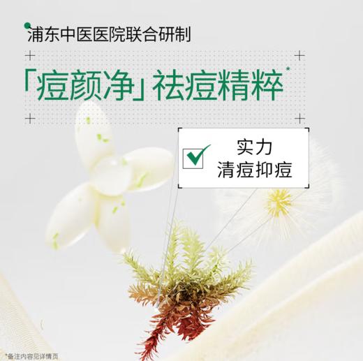 相宜本草白柳皮清痘修护乳100g-6015 商品图5