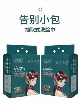 「两包 可用一年」品牌升级清风抽式加厚洗脸巾家庭装600克巨无霸一次性洁面巾擦脸