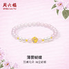 周六福黄金手串女款5d硬金玉髓定价薄雾蝴蝶花语转运珠足金珐琅 商品缩略图0
