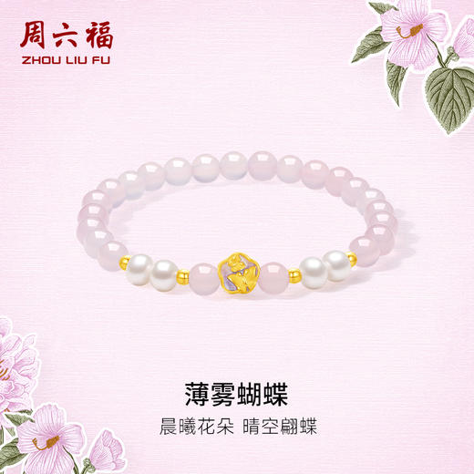 周六福黄金手串女款5d硬金玉髓定价薄雾蝴蝶花语转运珠足金珐琅 商品图0