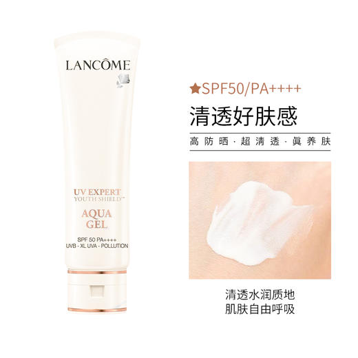 【618】LANCOME兰蔻 轻透水漾防晒清爽隔离50ml/瓶+LANCOME兰蔻 轻透水漾防晒清爽隔离10ml/瓶*2（小样）【保质期：26年8月】 商品图5