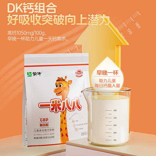 【2大袋】蒙牛一米八八儿童成长配方奶粉 300g/袋 赠送试喝2条 新鲜日期 商品图6