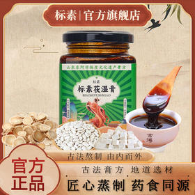 标素茯湿膏滋补草本膏标素家付诗膏伏湿膏伏诗膏标素官方旗舰店