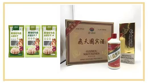 饺子就酒套餐（10袋水饺+1箱6瓶飞天国宾酒） 商品图0