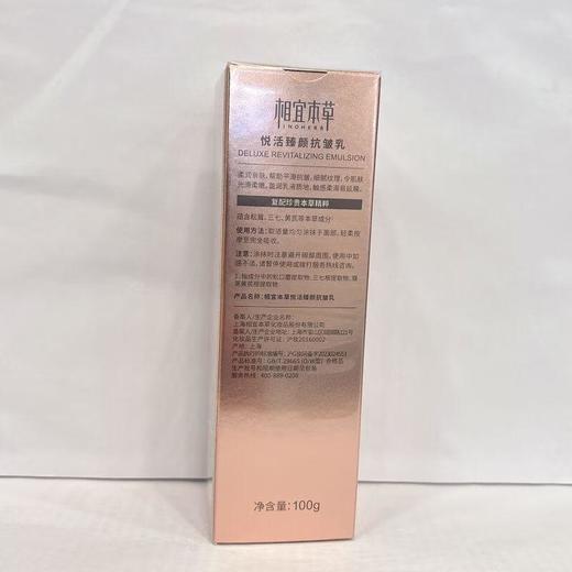 相宜本草悦活臻颜抗皱乳100g【30173466】 商品图1