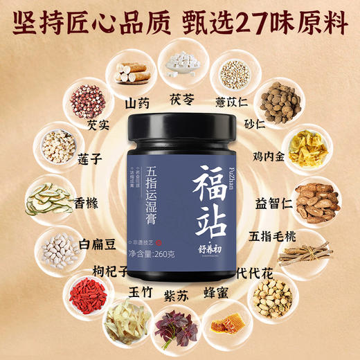福站伏湿膏五指运湿膏茯湿膏福站五指膏福站茯诗膏福站伏诗膏 商品图2