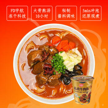 海福盛方便面泡面杯面桶面懒人食品早餐宵夜冻干私房牛肉面64g*6杯 /粮油调味 /方便食品 /方便面 商品图7