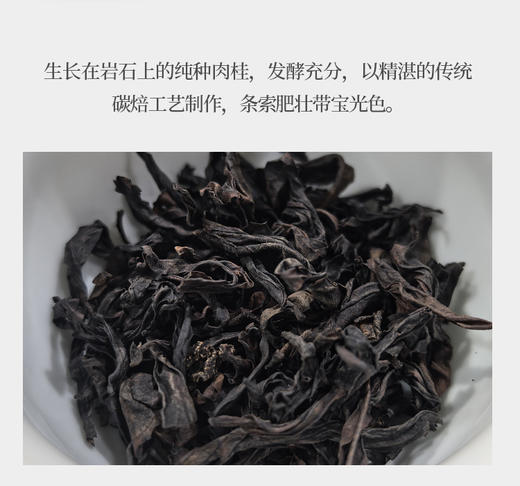 虎啸岩肉桂 荔枝木碳焙 商品图2