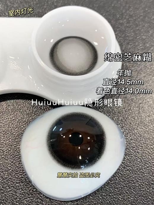 【春节不打烊】大瞳·SuperBigCon-丝滑杏仁糊/绵密芝麻糊-14.5mm【年抛 0-800度 无525/575】 商品图4