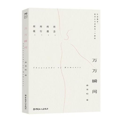 万万瞬间 商品图0