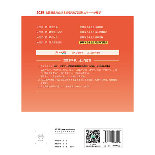 2025护理学 中级 同步练习题集 全国卫生专业技术资格考试习题集丛书 李小寒范玲 适用专业护理学妇产科内科儿科外科社区护理 中级 商品图2