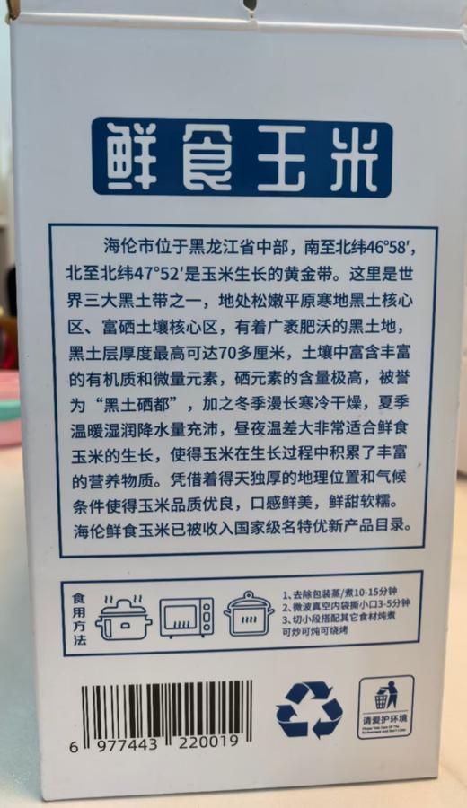 海伦长发鲜食玉米10根装 商品图5