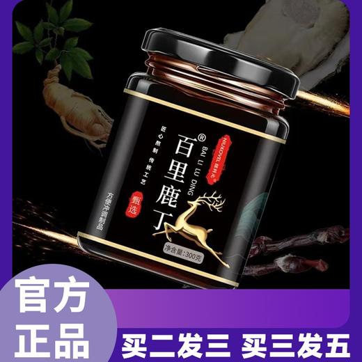 百里鹿丁 男士传统滋补膏滋 百里鹿丁  精选好配方 精华易吸收 商品图0