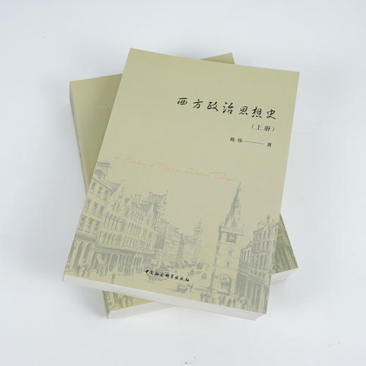 陈伟《西方政治思想史》（套装全2册） 商品图1