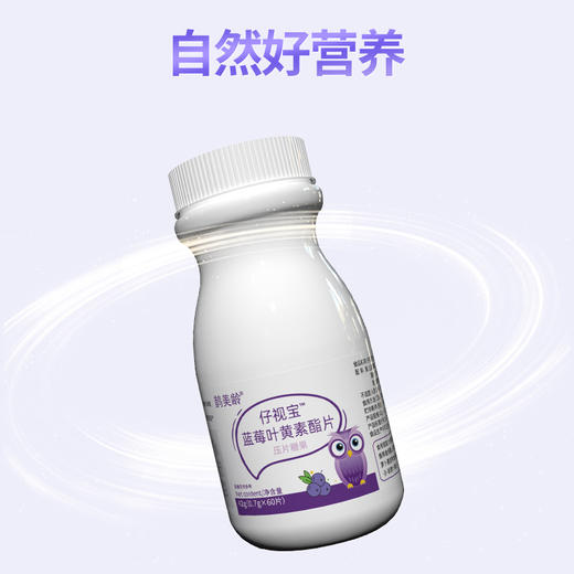 仔视宝叶黄素 鹊美龄仔视宝叶黄素 鹊美龄蓝莓叶黄素酯片压片糖果 商品图3