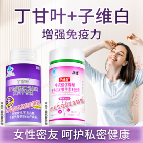 子维白 丁甘叶 战桂正品  子维白丁甘叶胶囊组合装