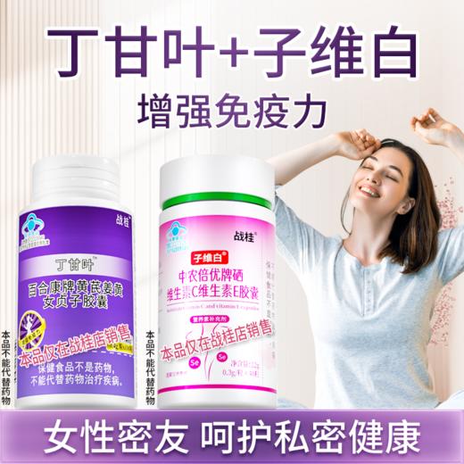 子维白 丁甘叶 战桂正品  子维白丁甘叶胶囊组合装 商品图0