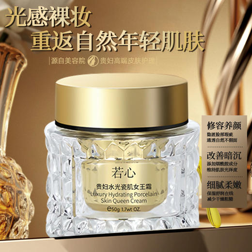 【会员专享】🔥🔥若心瓷肌素颜女王霜50g 商品图2