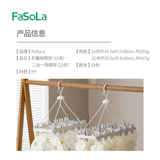 FaSoLa二合一晾晒架多夹子晾袜子衣架多功能晾衣夹PP晾衣架凉袜子架晒夹 商品图1