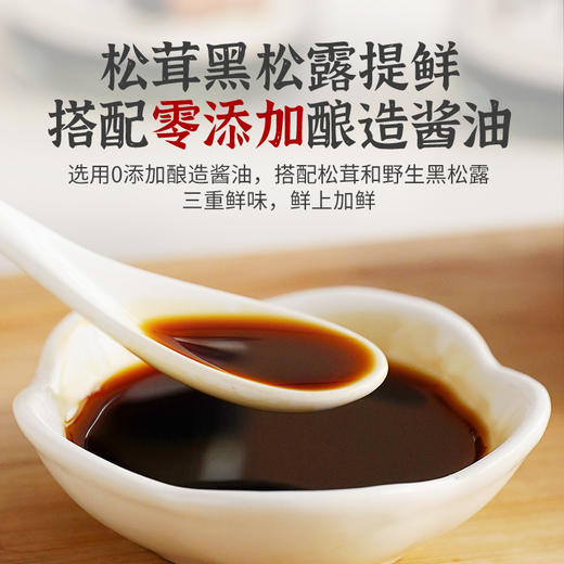应物松茸黑松露鲜味汁150ML/瓶*2 商品图1