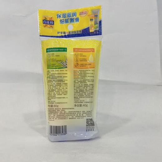 百雀羚润手霜套装80g+40g【30113428】 商品图3