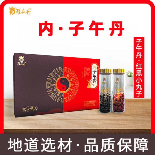 内子午丹 商品图0