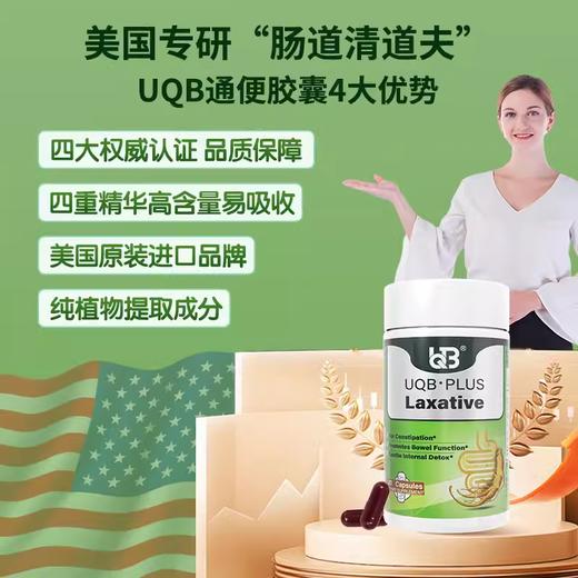 UQB美国原装进口通便胶囊 植物成分每日两粒 润肠通便（三瓶装） 商品图1
