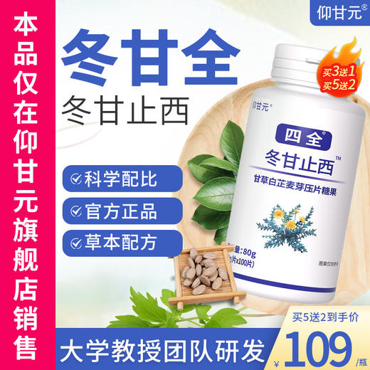 冬甘全】旗舰店仰甘元 功同散糖堂果仁东冬干甘止西效桔结北京 商品图0