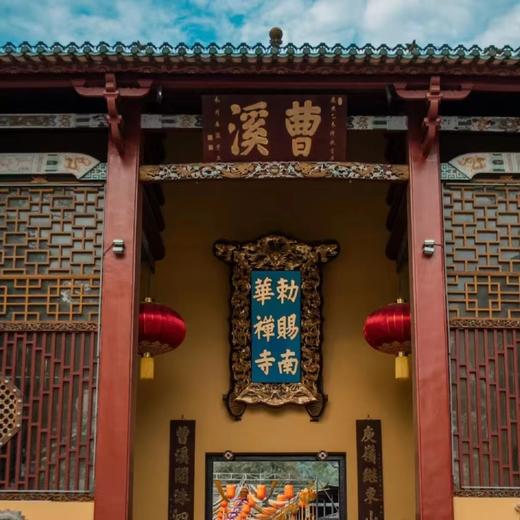 3.5-3.8，韶关修心之旅，参访南华、云门、光孝三寺，听两位艺术家分享“禅与美” 商品图2