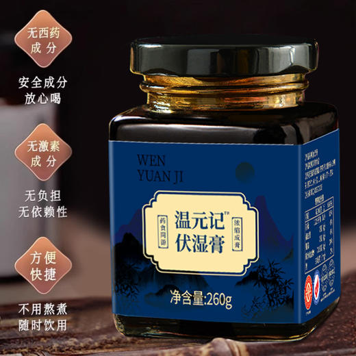 【温元记伏湿膏】温元记茯苓薏仁伏湿膏正品官方旗舰店 商品图4