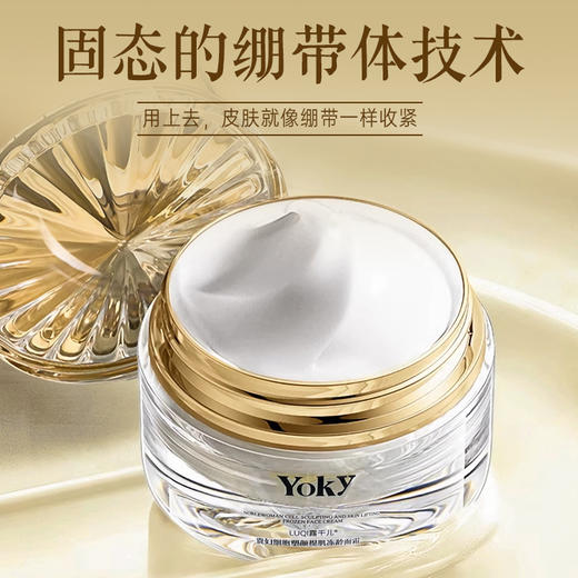 【双十二狂欢购】🔥🔥露千儿贵妇细胞塑颜提肌冻龄面霜30g【无水配方，玻色因添加量10%干料，比赫家原版9%还要高！】 商品图4