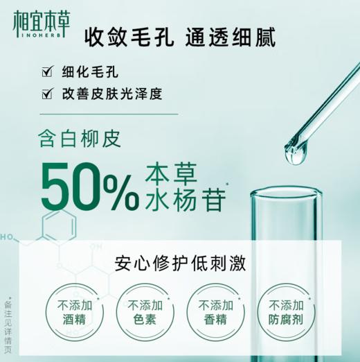 相宜本草白柳皮祛痘原液15ml-5797新老包装随机发 商品图2