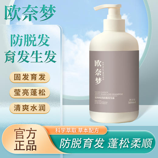 欧奈梦 洗发水官方正品 防脱育发固发滋养受损修护蓬松洗 欧奈梦 商品图0