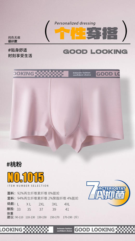 男士兰精莫代尔扑克腰潮趣腰头印花无痕内裤1011/1015 商品图2