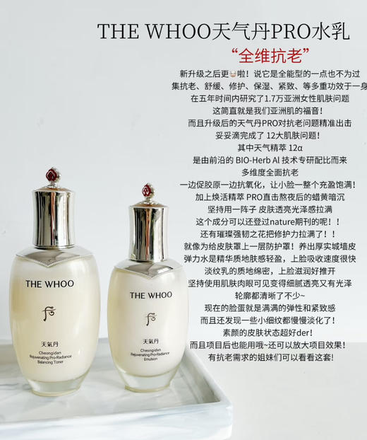 升级版PRO！Whoo后天气丹Pro花献光彩紧颜套装水乳套盒礼盒7件套 商品图1