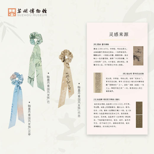 苏州博物馆 翰墨丹青国风发饰 商品图2