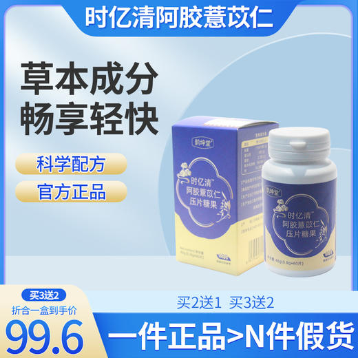 时亿清阿胶薏苡仁 時忆青薏苡仁诗艺情拾乙请侍亦晴鹊坤堂莳议轻 商品图0