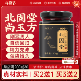 北固堂膏滋男性膏滋调理尚玉方鹿鞭膏300g瓶大容量正品滋补特惠