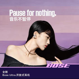【云粉节】7楼鼎易数码全新Bose Ultra开放式无线蓝牙耳机挂耳式空间音频不伤耳