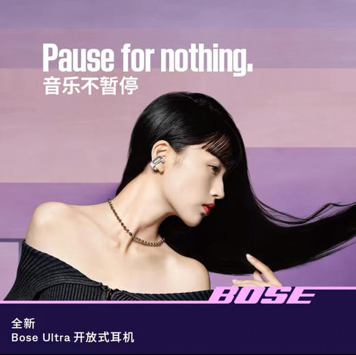 【云粉节】7楼鼎易数码全新Bose Ultra开放式无线蓝牙耳机挂耳式空间音频不伤耳 商品图0