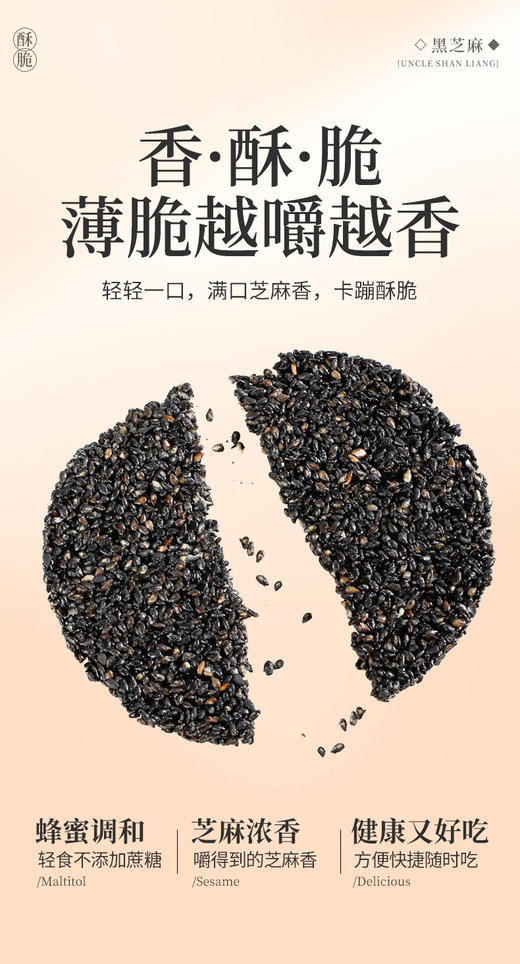 善粮大叔黑芝麻饼10袋家庭装 商品图2