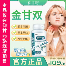 金甘双】仰甘元旗舰店正品金甘霜片清甘草金干双剂霜草