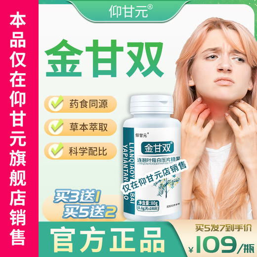 金甘双】仰甘元旗舰店正品金甘霜片清甘草金干双剂霜草 商品图0