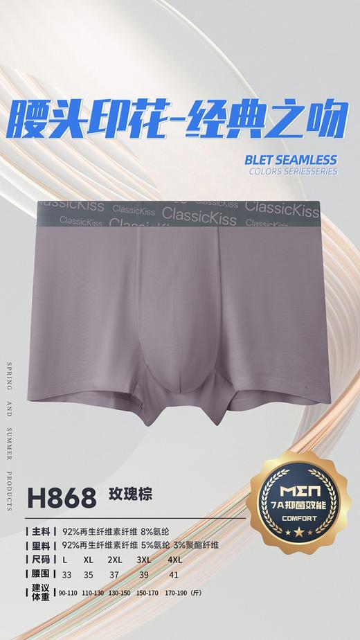 男士莫代尔腰头印花无痕撞色平角内裤3015/H868 商品图5