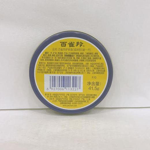 百雀羚护肤脂(滋润型）41.5g【30153127】 商品图2
