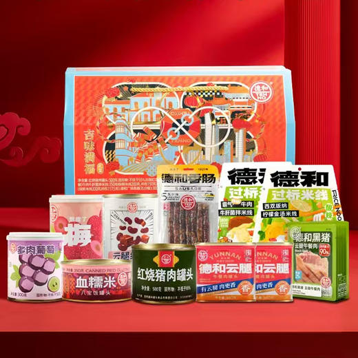 德和吉味满福（礼盒） 商品图0