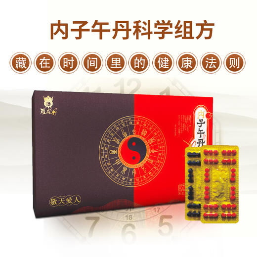 内子午丹 商品图2